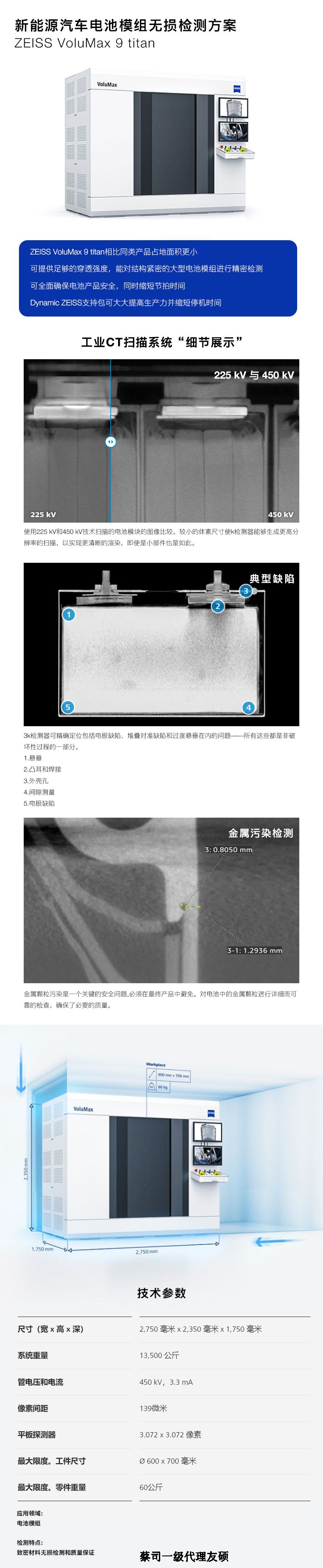 来宾来宾蔡司来宾工业CT